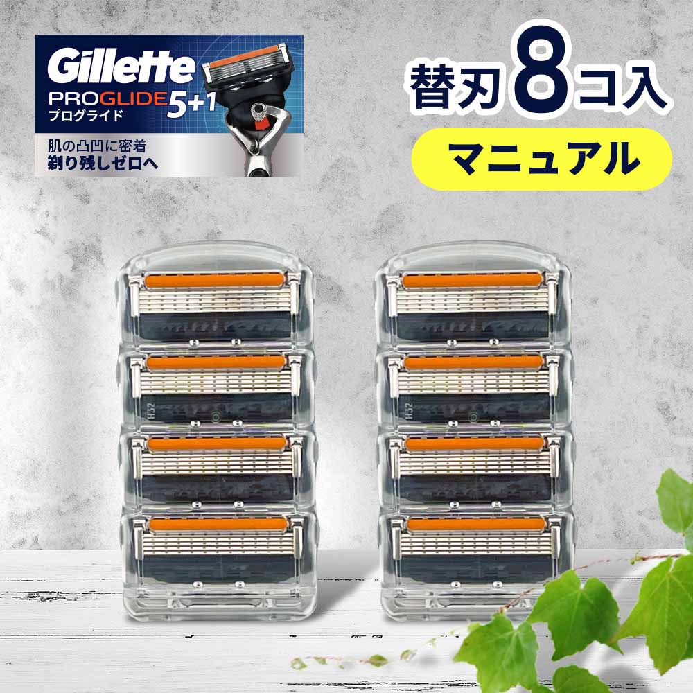 楽天市場】ジレット プログライド マニュアル 替刃 8個 正規品