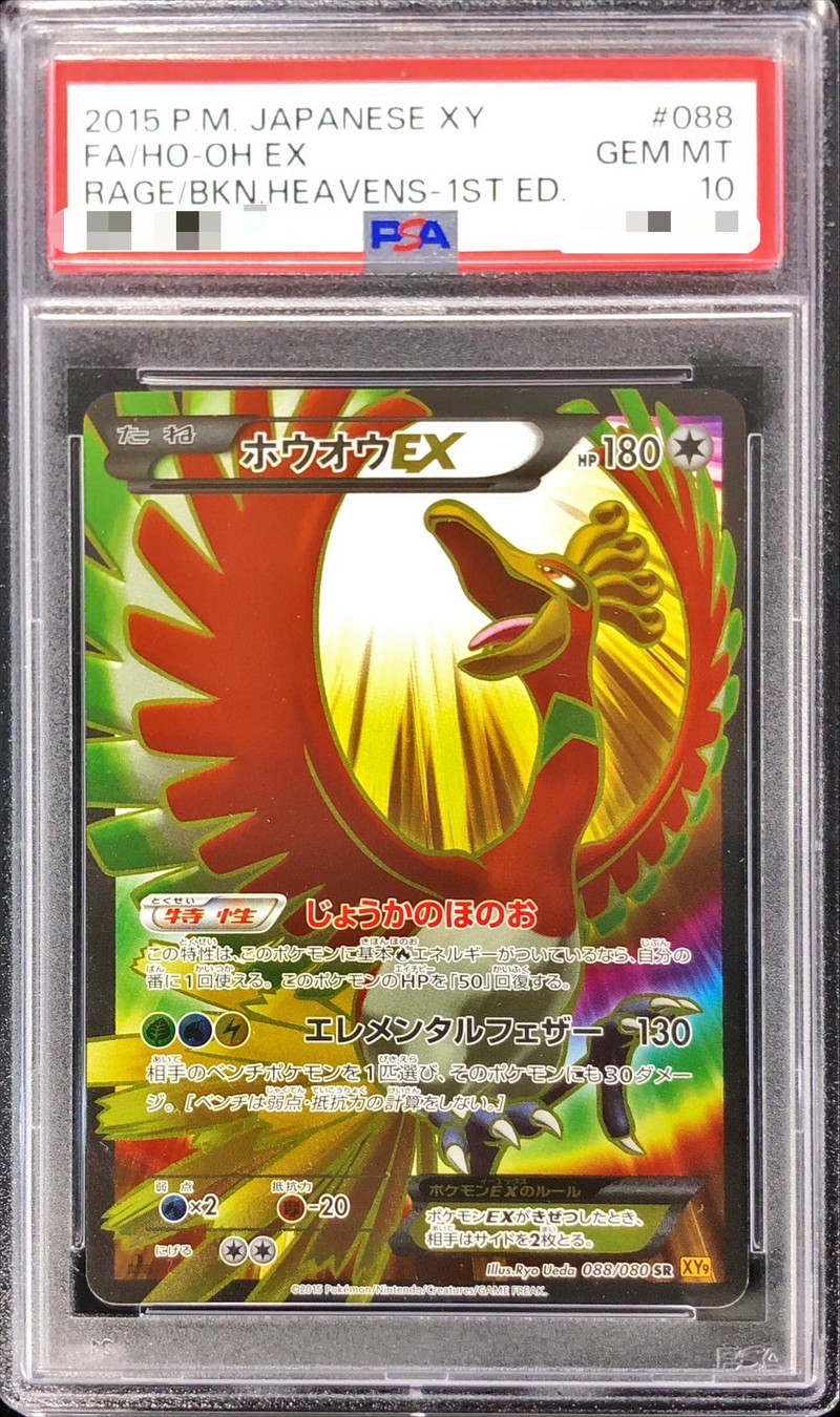 ホウオウEX SR XY9 088/080 ホウオウEX SR :1ED [XY9 088/080](拡張