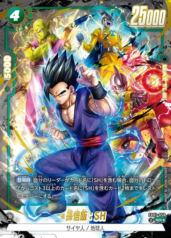 孫悟飯：SH【SR☆】《緑》 パラレル版FB07-058 販売ページ