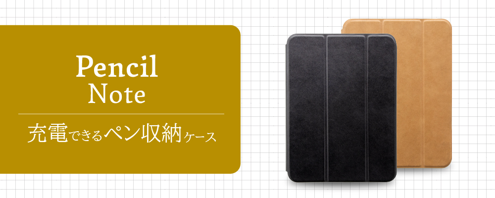 iPad mini 8.3inch (A17 Pro/第6世代) ApplePencil収納可能フラップ