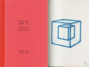 量子芸術宣言 / 松澤宥 | Natsume Books