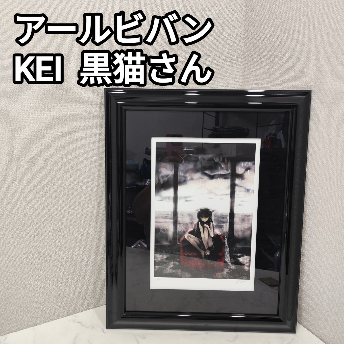 2026年最新】Yahoo!オークション -版画 アールビバンの中古品・新品