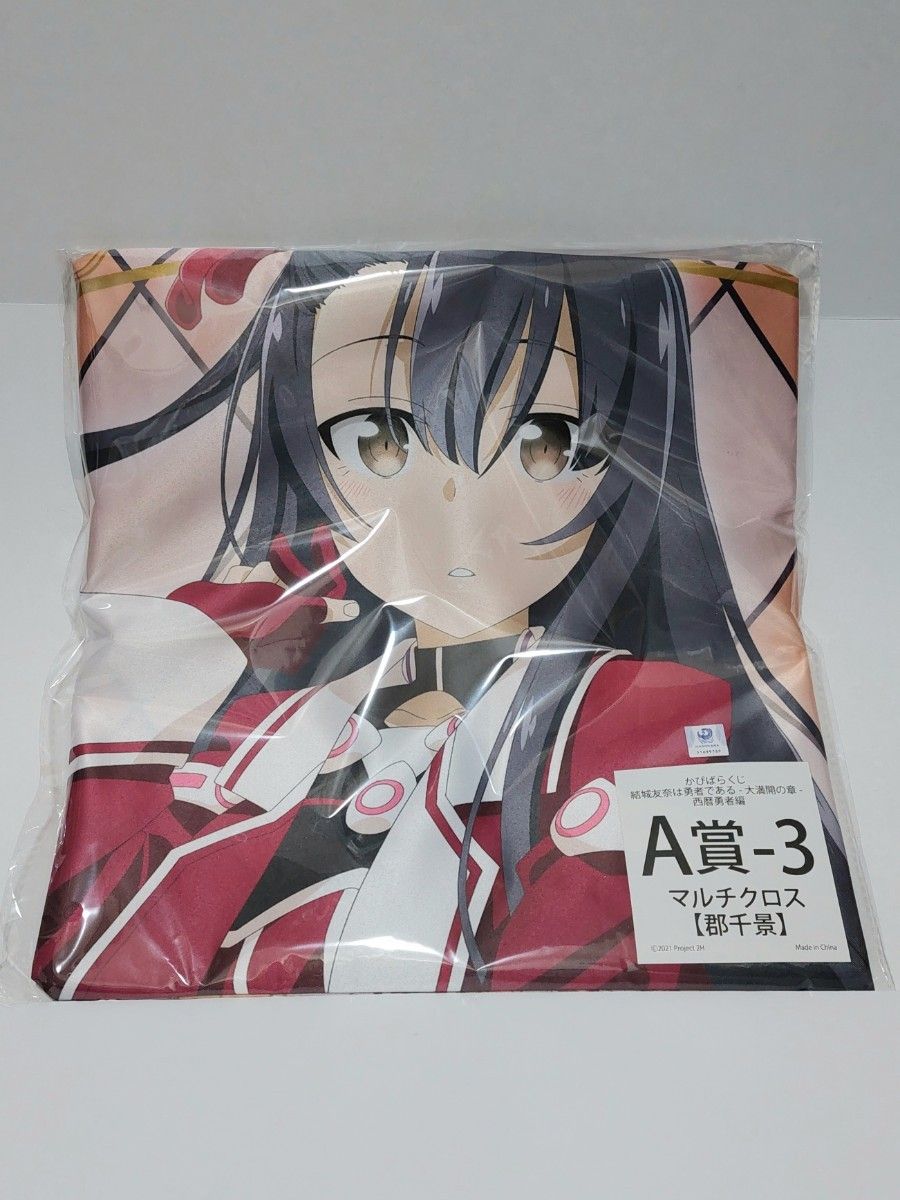 かぴばらくじ A賞 マルチクロス B賞 アクリルパネル D賞 色紙 郡千景 4