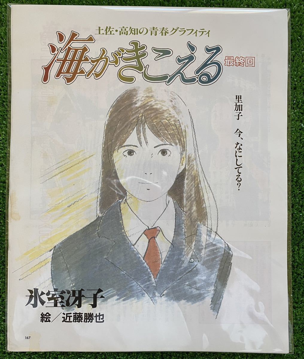 激レア】海がきこえる 全23話 氷室冴子 アニメージュ ジブリ 宮崎駿