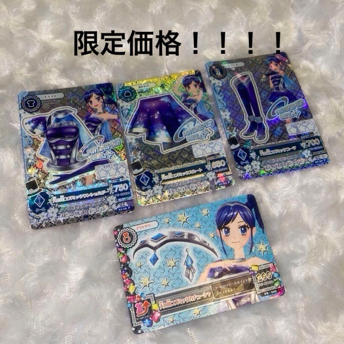 最終値下げ 天の川コズミックコーデ 2枚目のシール付き｜Yahoo!フリマ