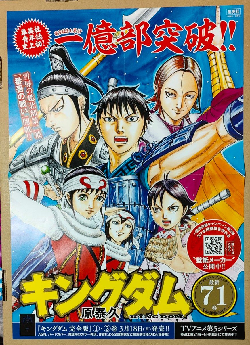 キングダム ポスターセット｜Yahoo!フリマ（旧PayPayフリマ）
