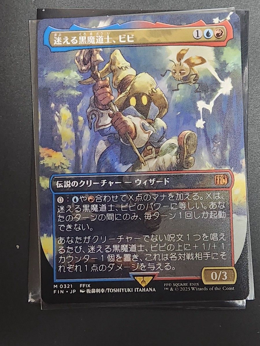 MTG FF 拡張アート 迷える黒魔道士、ビビ MTG】迷える黒魔道士、ビビ