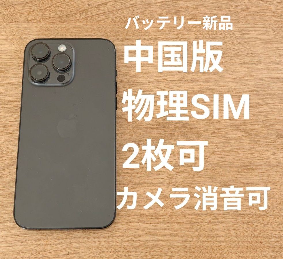 iPhone14 iPhone14pro 香港版SIMフリー シャッター音なし Dual物理SIM