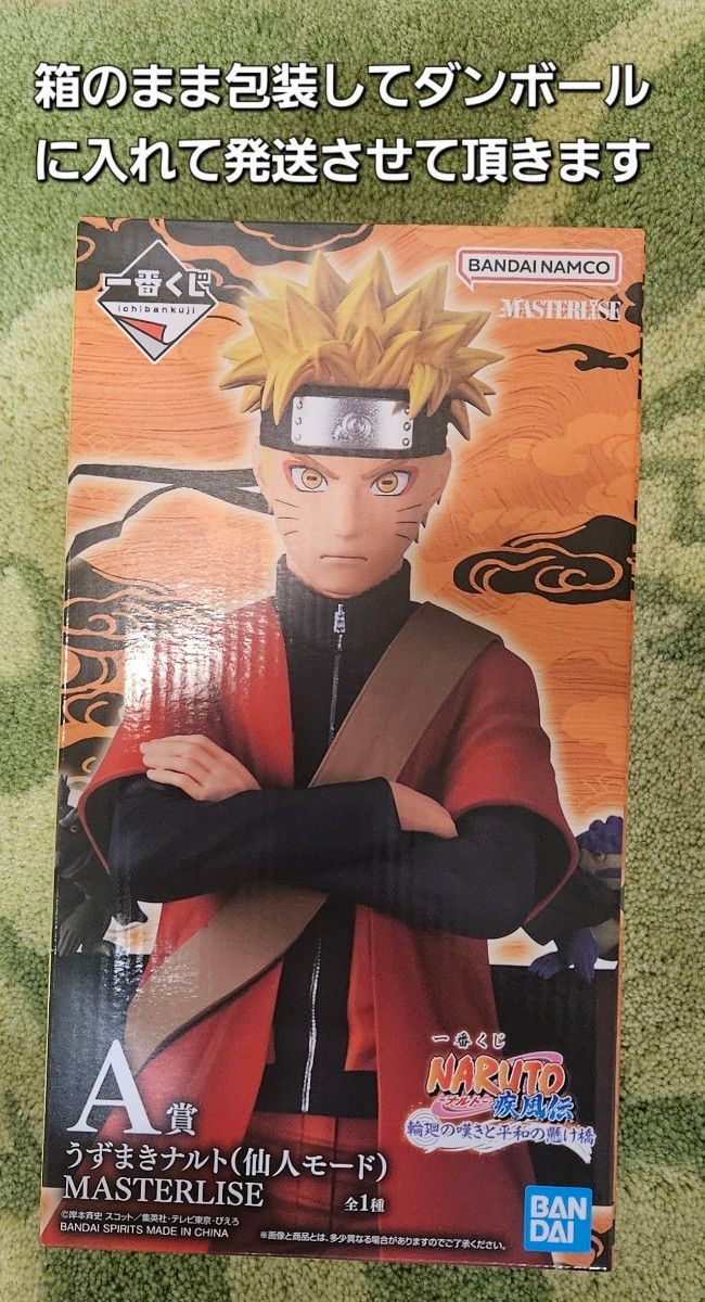 一番くじ NARUTO A賞 うずまきナルト 仙人モード MASTERLISE｜Yahoo