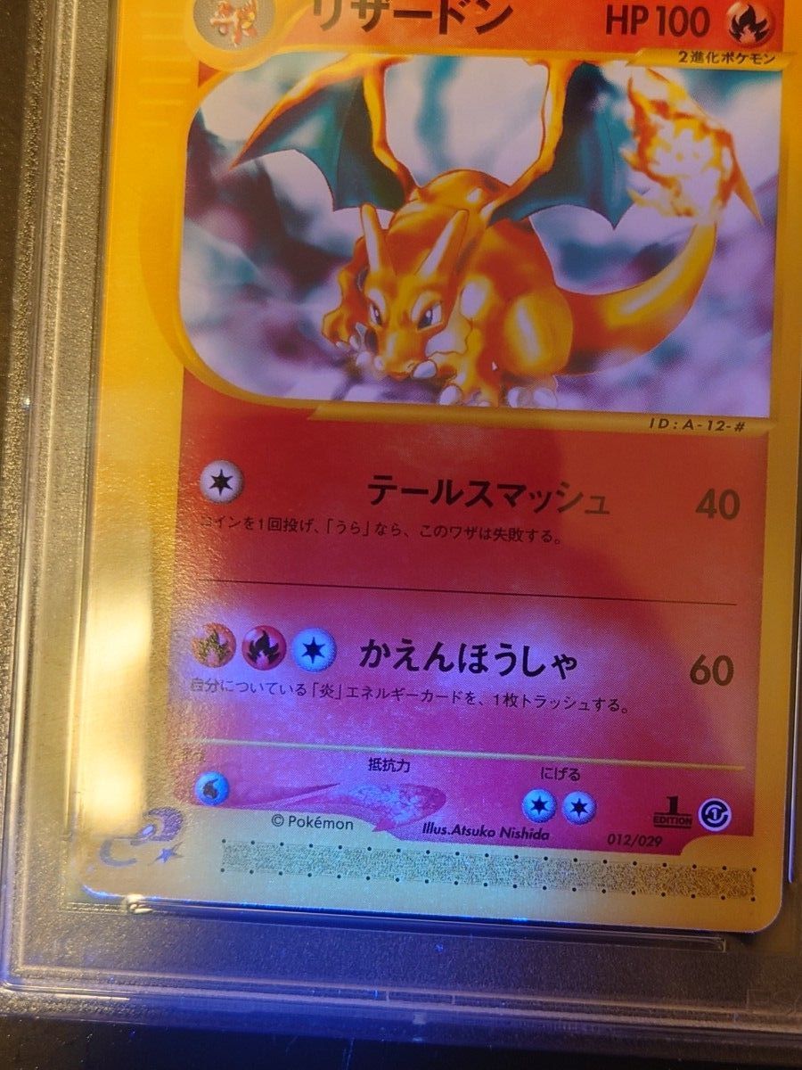 PSA10】希少 リザードン eスターターデッキ 1stED 012/029｜Charizard