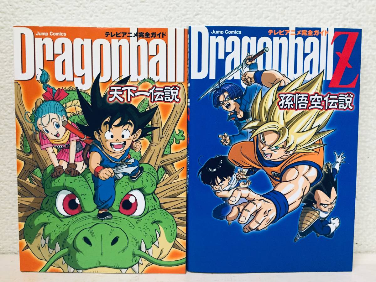 キッド ドラゴンボール完全版全巻 孫悟空伝説天下一伝説フォーエバー