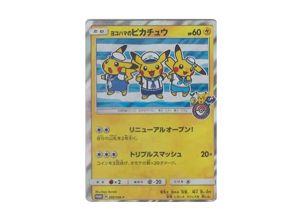 ヨコハマのピカチュウ: プロモ[SM-P 282](プロモーションカード「SM-P