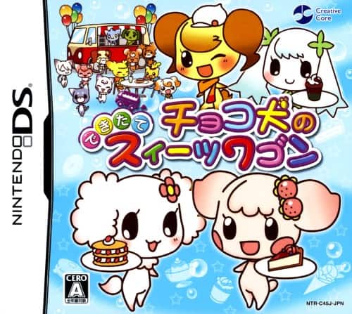 ゲオ公式通販サイト/ゲオオンラインストア【中古】チョコ犬のできたて
