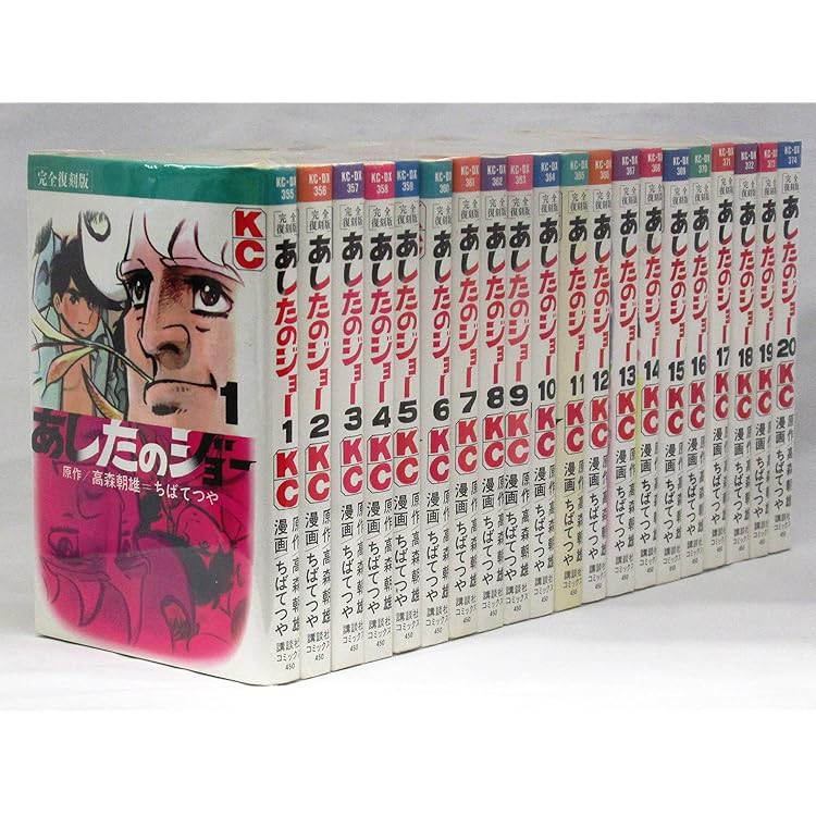 Amazon.co.jp: ちばてつや コミック 全集-あしたのジョー- コミック 全