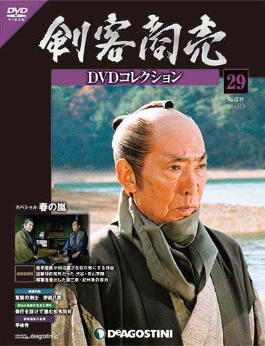 隔週刊 剣客商売DVDコレクション 第29号 (発売日2014年11月11日