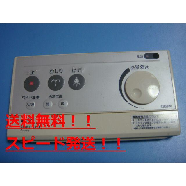 INAX（イナックス） 354-1118 INAX シャワートイレ リモコン 送料無料
