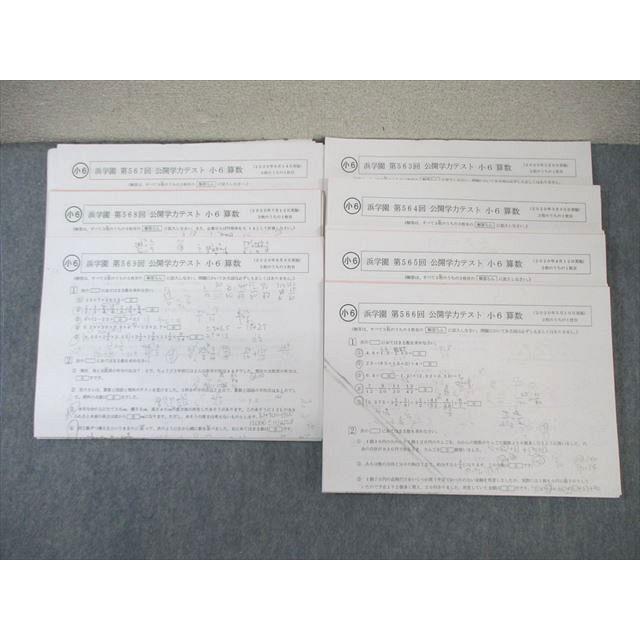 浜学園 小6 第563回〜第569回 公開学力テスト 2020年2月〜8月 国語