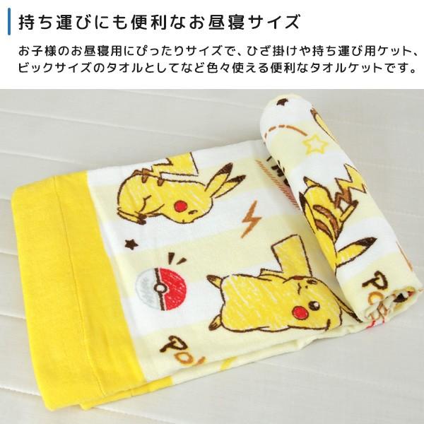 お昼寝ケット ポケモン ピカチュウ 85×115cm タオルケット 綿100