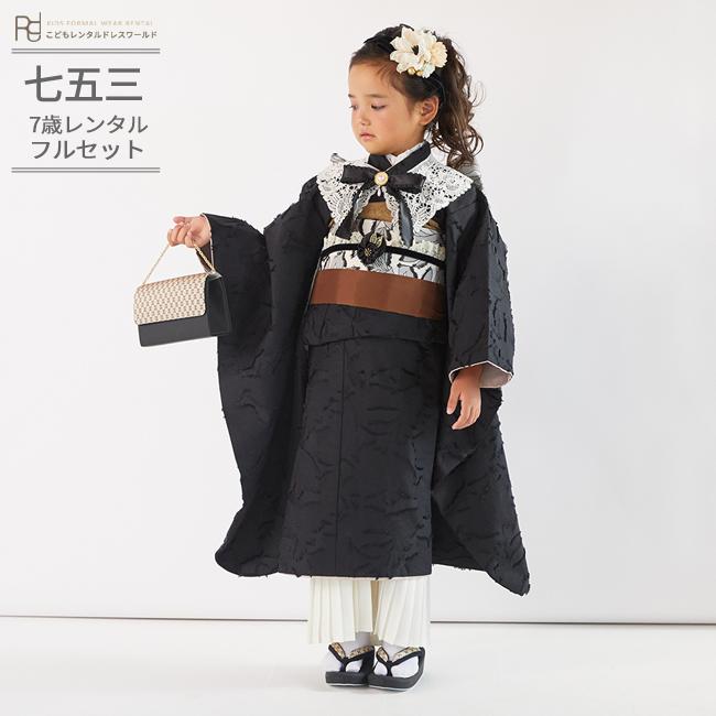 七五三 着物 7歳 女の子 レンタル クール ラフィネココ クールブラック