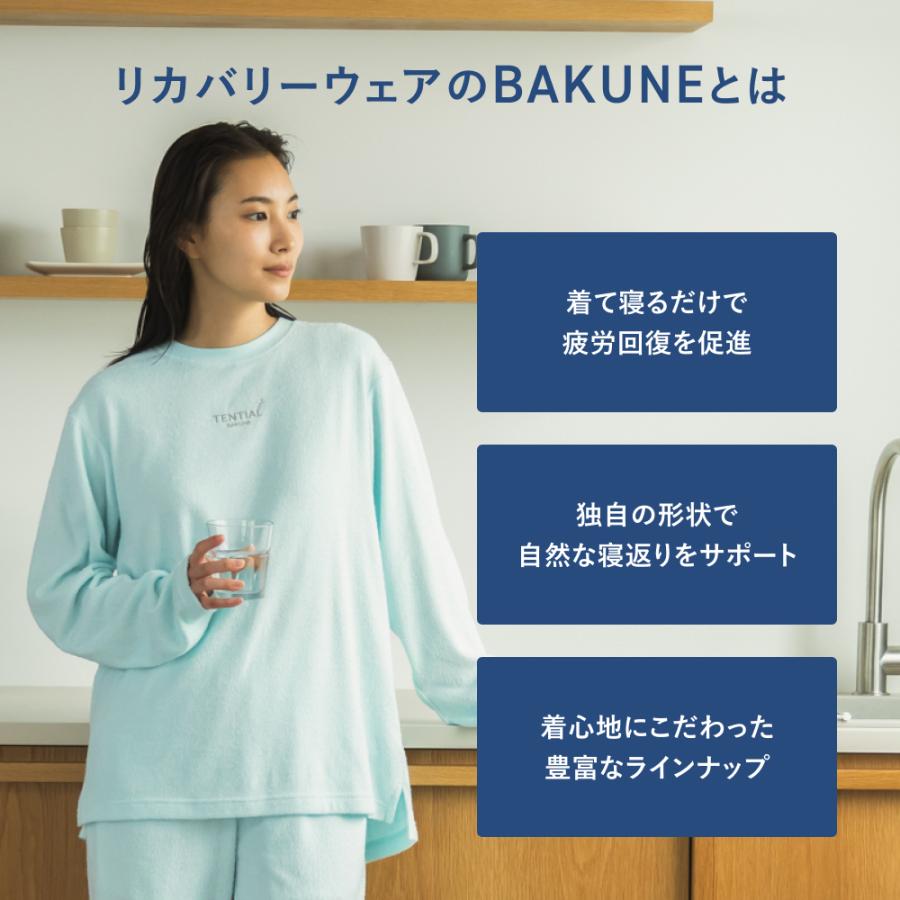 TENTIAL（テンシャル） リカバリーウエア 公式 BAKUNE Pile ボトムス