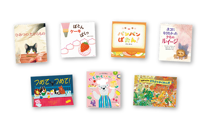 書店員さんおすすめの新刊絵本。児童書の目利きが厳選した絵本7冊をご