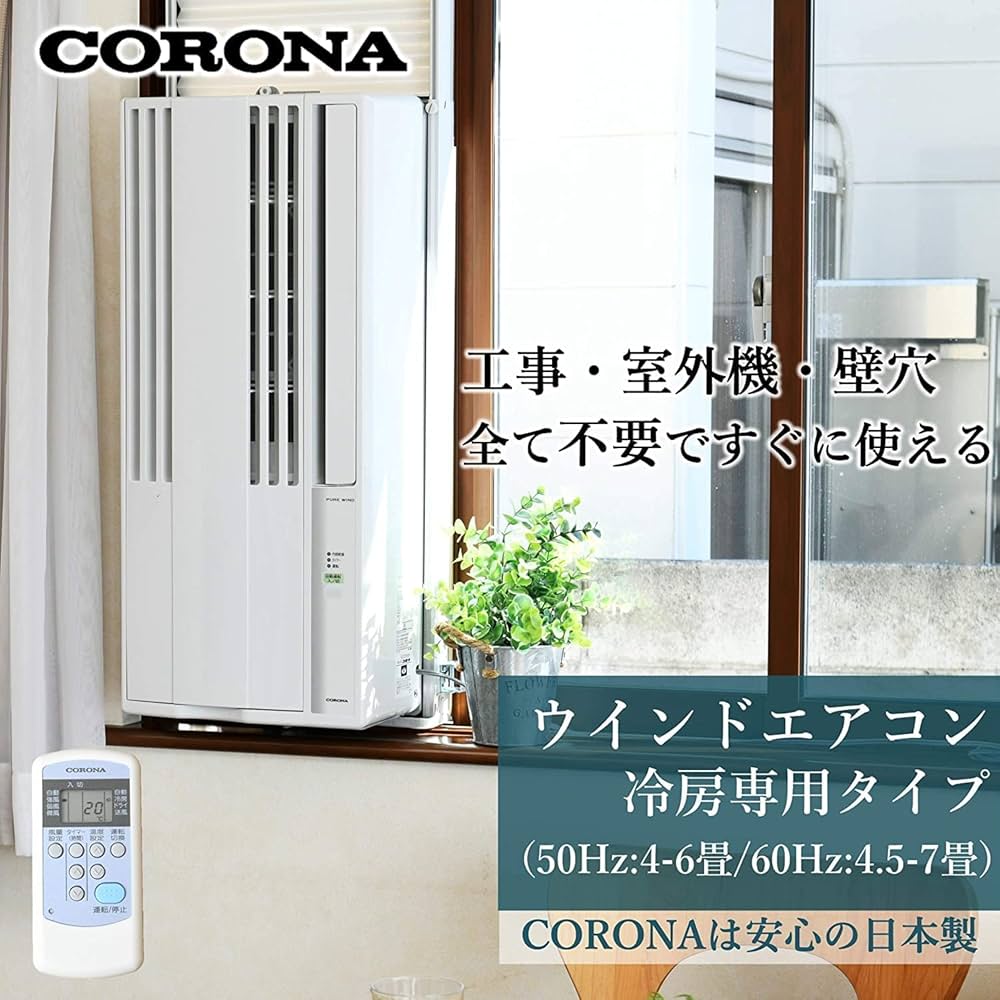 Amazon | コロナ(Corona) 【工事不要】 ウインドエアコン Relala 窓用