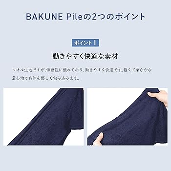 Amazon.co.jp: [TENTIAL] BAKUNE Pile [ バクネ ] 上下セット(長袖