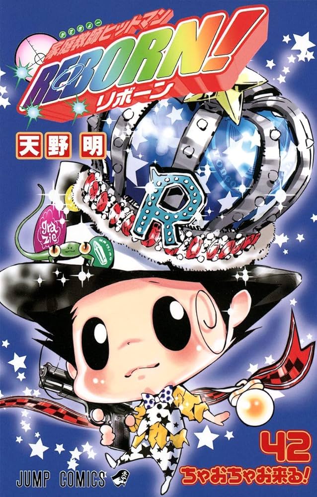 家庭教師ヒットマンREBORN! 42 (ジャンプコミックス) | 天野 明 |本