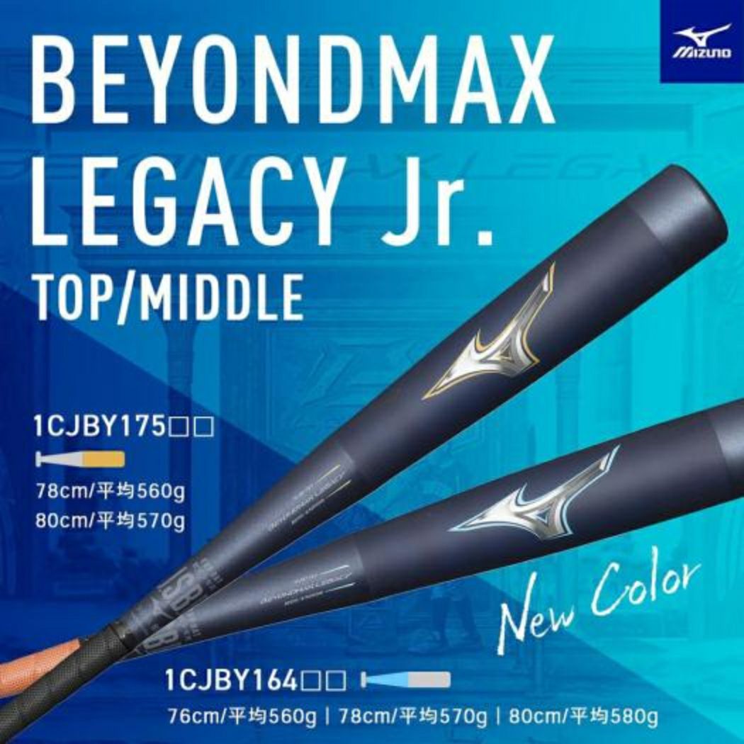 ミズノ MIZUNO 【専用バットケース付き】 ビヨンドマックスレガシー