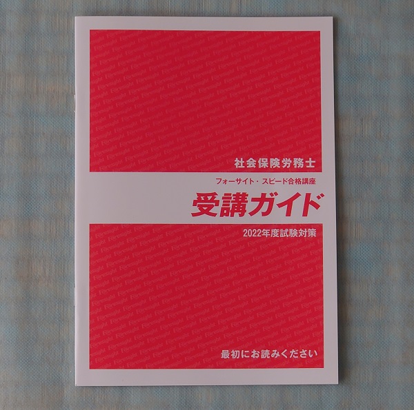社労士 フォーサイト DVD+CD 2016年 Foresight 最新2016 フォーサイト