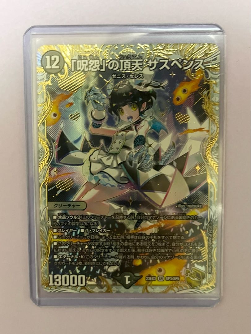 呪怨」の頂天 サスペンス(ゼニス金トレジャー) SR SP3/SP5 1枚の通販