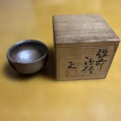 2026年最新】藤原啓 ぐい呑みの人気アイテム - メルカリ