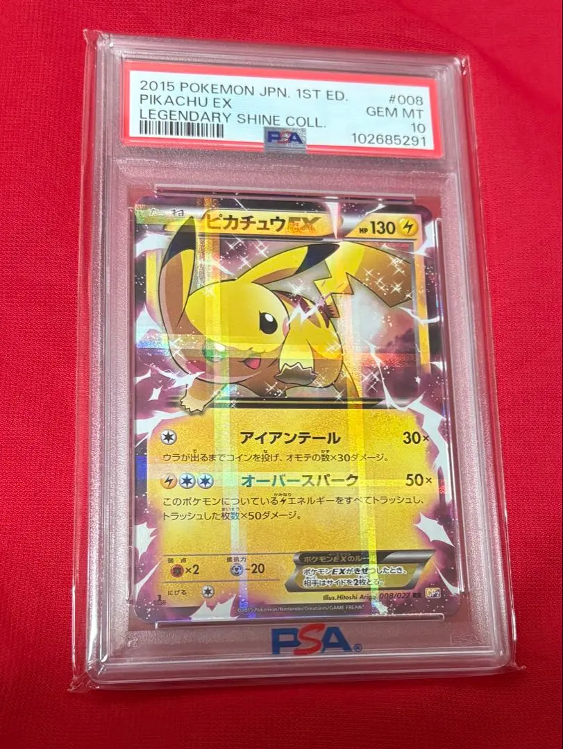2026年最新】ピカチュウEX CP2 psa10の人気アイテム - メルカリ