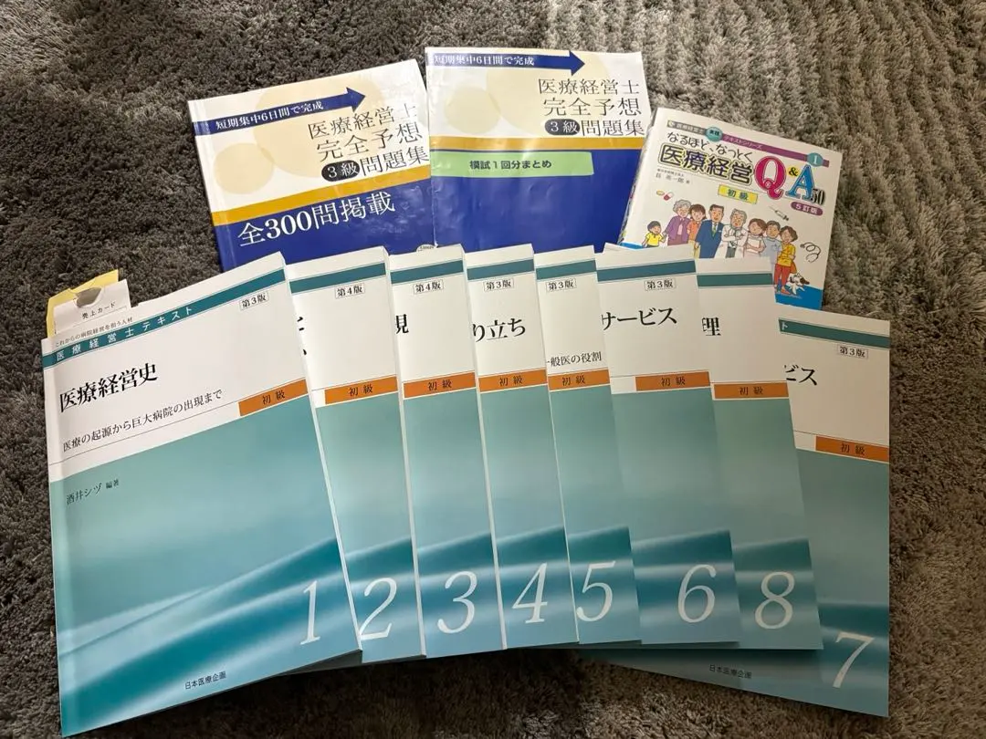 2026年最新】医療経営士2級の人気アイテム - メルカリ