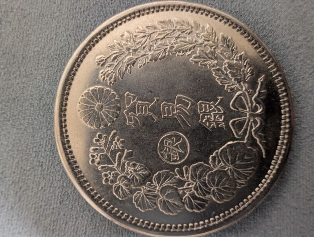 チ*イ様 明治9年 貿易銀 左丸銀 貿易銀 明治9年 NGC MS64 – 野崎コイン