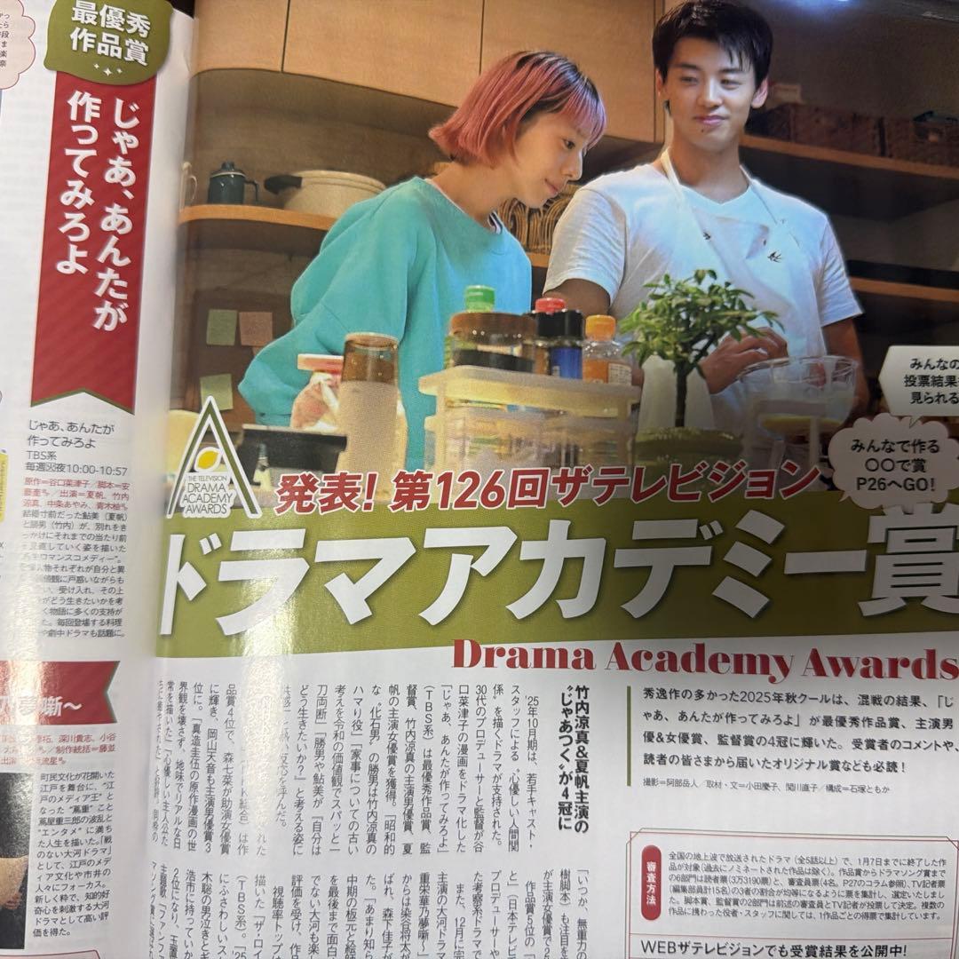 ザテレビジョン 4月号 夏帆 竹内涼真 雑誌 切り抜き - メルカリ