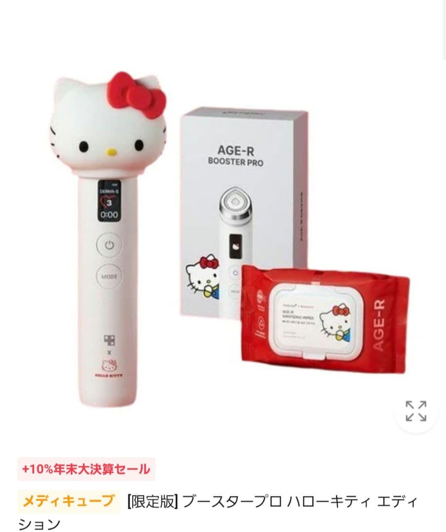 AGE-R BOOSTER PRO ハローキティ メディキューブ ブースタープロ