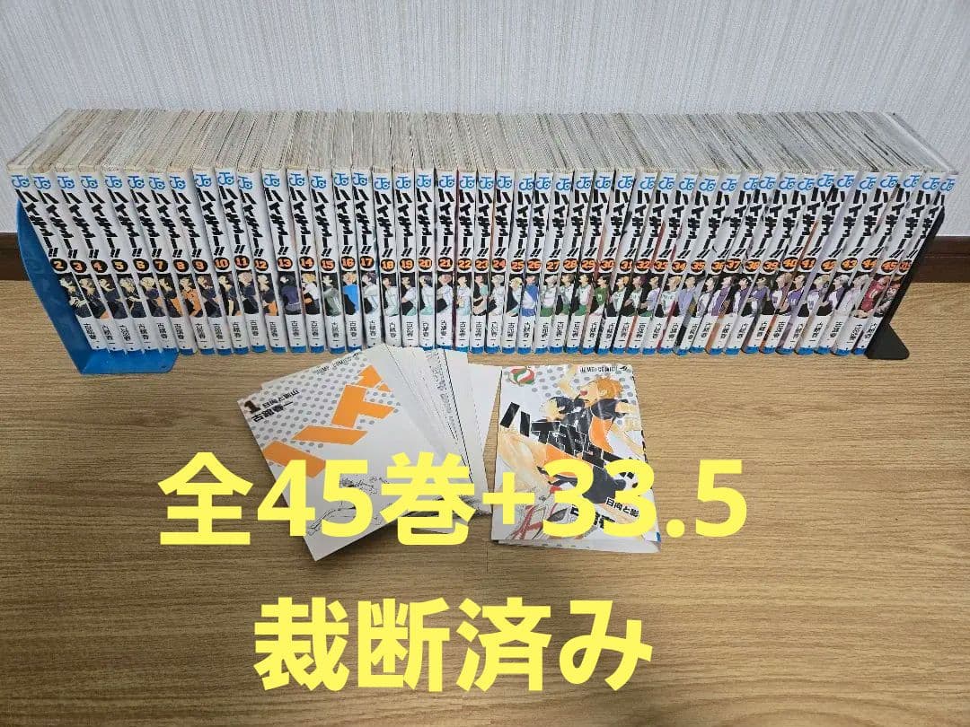ハイキュー!! 全45巻+33.5巻 ハイキュー!!全45巻 プラス 映画入場者特典ハイキュー!!33.5 - メルカリ