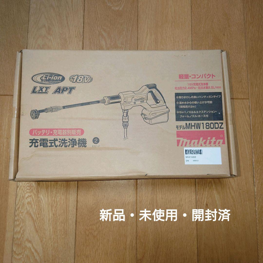 Makita 充電式洗浄機 MHW180DZ　軽量・コンパクト マキタ MHW180D 充電式洗浄機【ハンディタイプ】MHW180DZ が遂に発売！