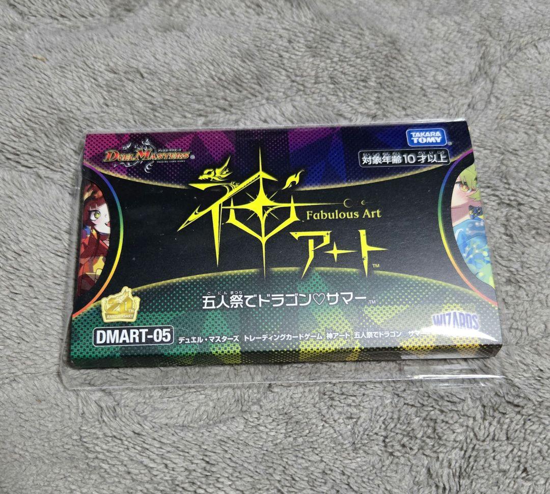 デュエルマスターズ 神アート 五人祭でドラゴン♡サマー　新品未開封 買取相場一覧】デュエマ｜【ART05】神アート 五人祭でドラゴン♡サマー
