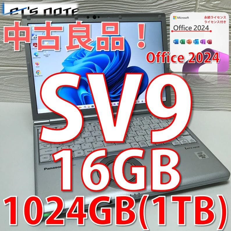 メモリー＊16GBレッツノートCF-SV9/使用時間僅/MS Offi＊2024 メモリー＊16GBレッツノートCF-SV9/使用時間僅/MS Offi＊2024 - メルカリ