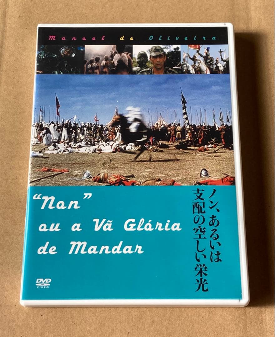 マノエル・ド・オリヴェイラ DVD-BOX 廃盤 紀伊國屋書店