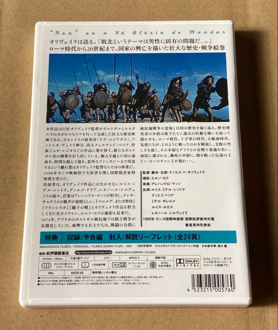 マノエル・ド・オリヴェイラ DVD-BOX 廃盤 紀伊國屋書店