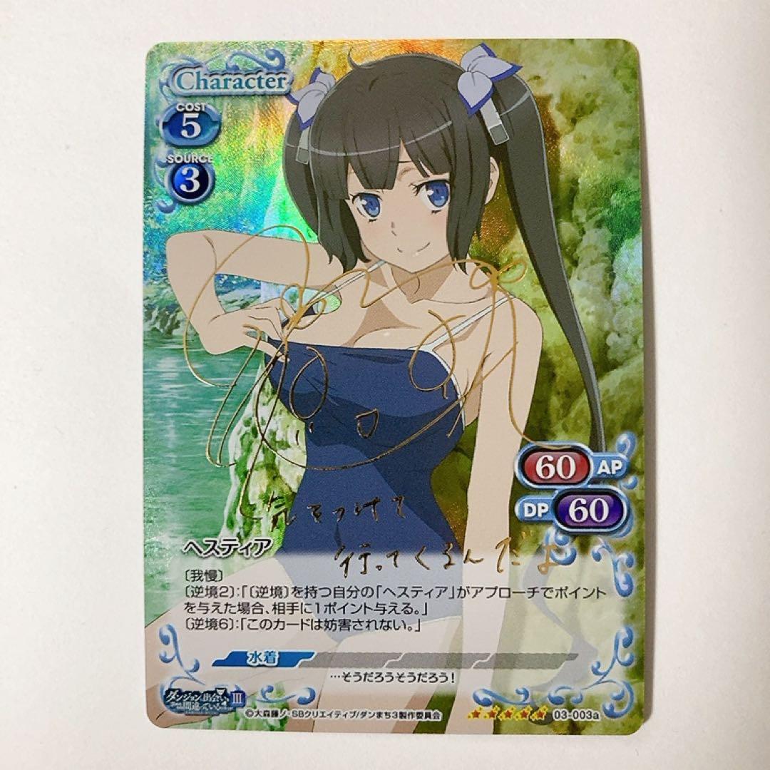 プレシャスメモリーズ プレメモ ダンまち ヘスティア 金サイン 03-003a プレシャスメモリーズ プレメモ ダンまち ヘスティア 金サイン 03-003a