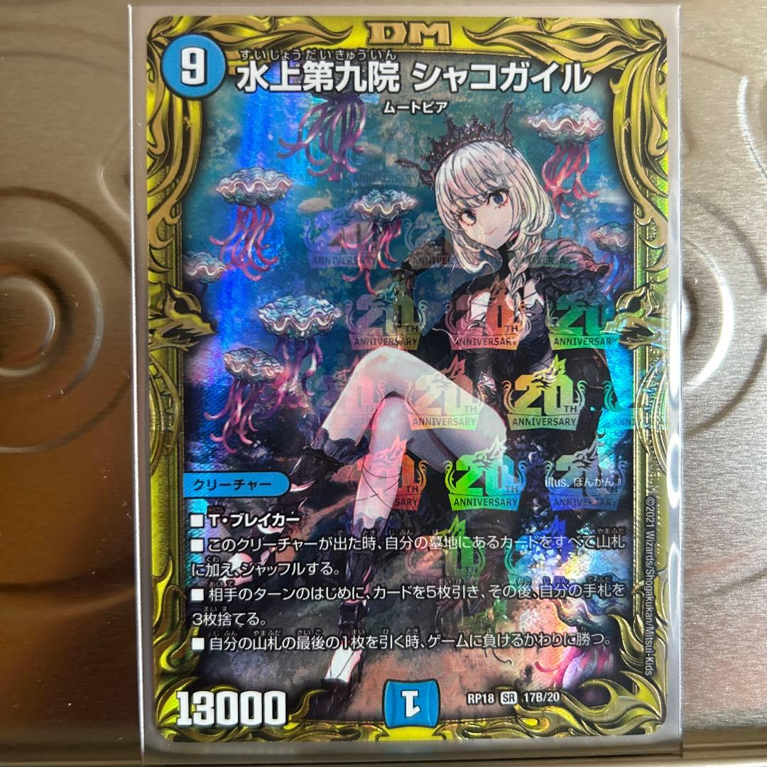 シャコガイル b 2026年最新】シャコガイルbの人気アイテム - メルカリ
