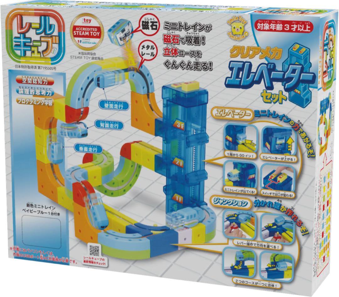 レールキューブ クリアメカ エレベーターセット Amazon | 【正規品】サンスマイル レールキューブ クリアメカ