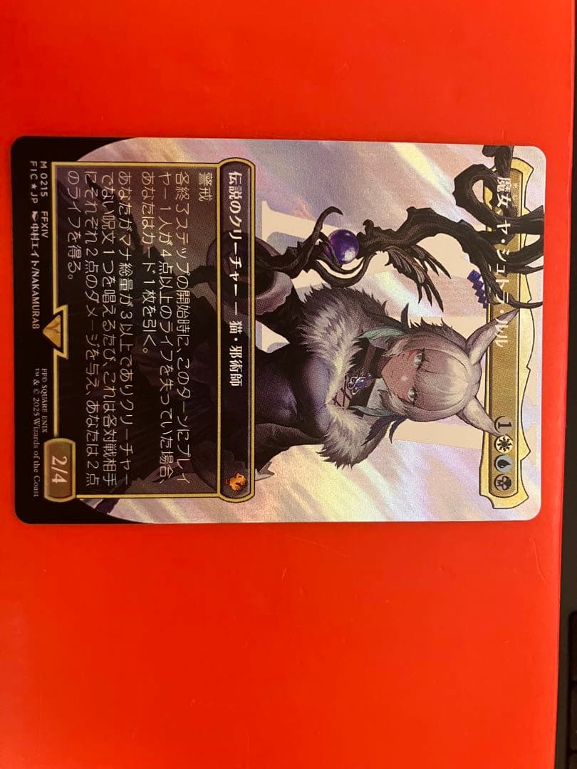 さ*か様 MtG 魔女、ヤシュトラ・ルル　日本語版サージフォイル ☆SALE☆【サージFOIL】【日】魔女、ヤ・シュトラ・ルル/Y'shtola