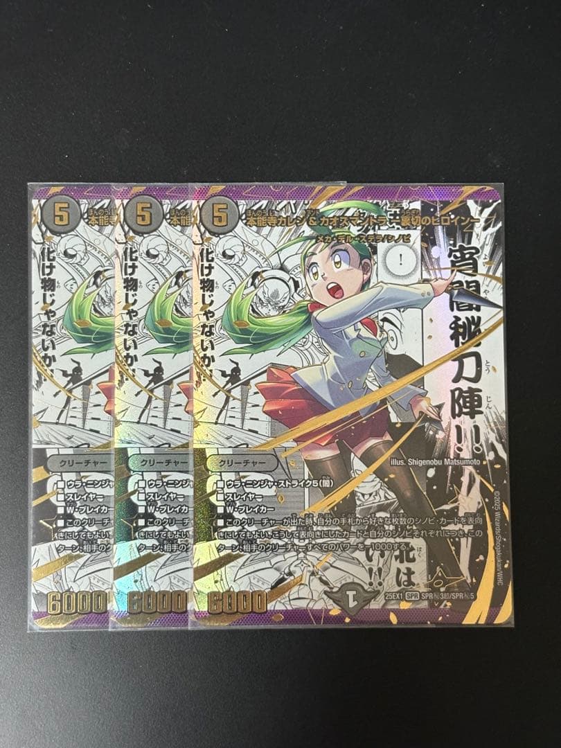 本能寺カレン＆カオスマントラ-裏切のヒロイン-　シークレット デュエマ】 本能寺カレン&カオスマントラ -裏切のヒロイン- DM25EX1/超