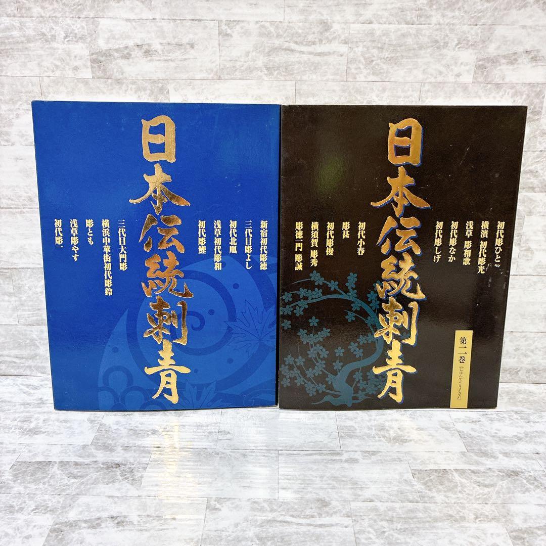 絶版 日本伝統刺青 2冊セット 彫師 入れ墨 刺青雑誌 楽天市場】洋書写真集 彫和 HORIKAZU 伝統的日本刺青/ Traditional