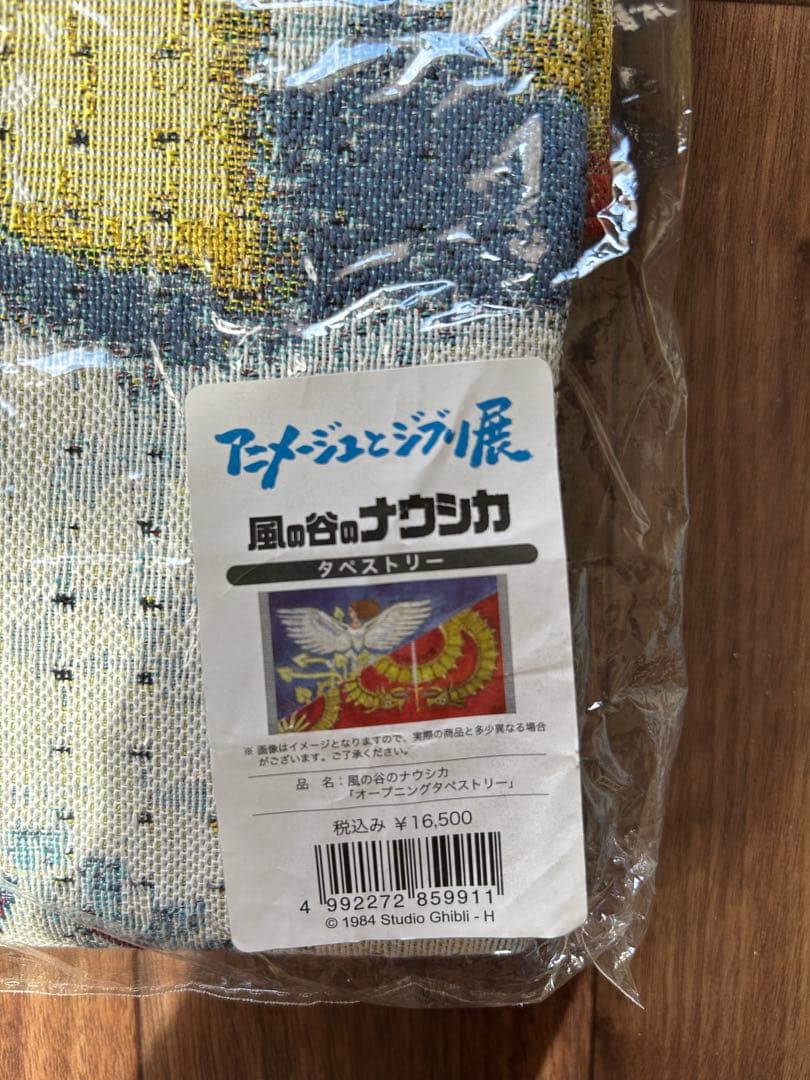 風の谷のナウシカ タペストリー 風の谷のナウシカ』のタイトルバックのタペストリーは、ナウシカの世界